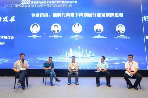 2021第五屆肉類加工與新產(chǎn)品開發(fā)技術(shù)研討會(huì)在鄭州召開 開啟肉類產(chǎn)業(yè)新未來