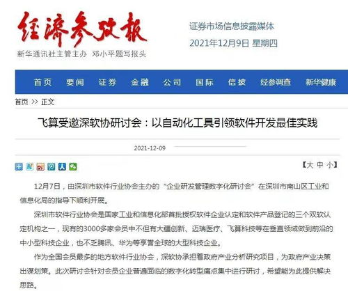 飛算受邀深軟協(xié)研討會，以自動化工具引領(lǐng)軟件開發(fā)最佳實踐